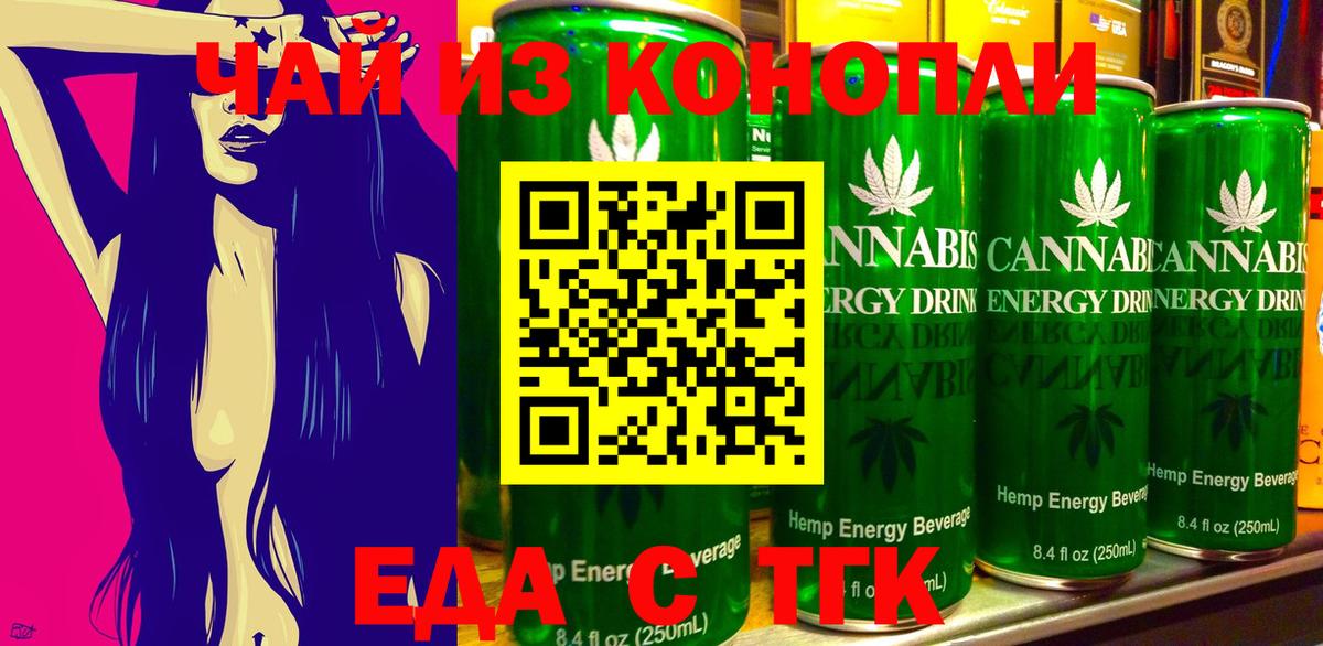 Омск  Cannafood конопля  Вход с VPN 