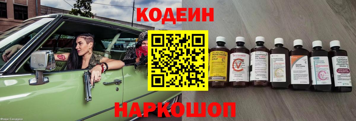 Омск  Кодеиновый сироп Lean Purple Drank  Вход с VPN 