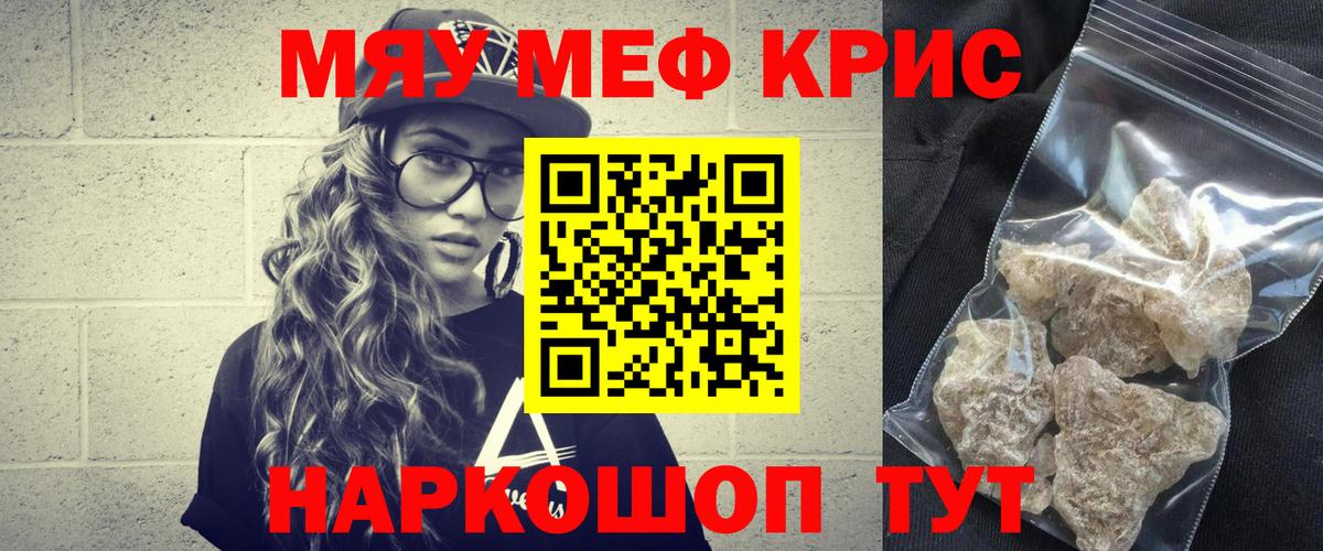 МЯУ-МЯУ мяу мяу  МЯУ-МЯУ  Мефедрон mephedrone  Омск  Вход с VPN 