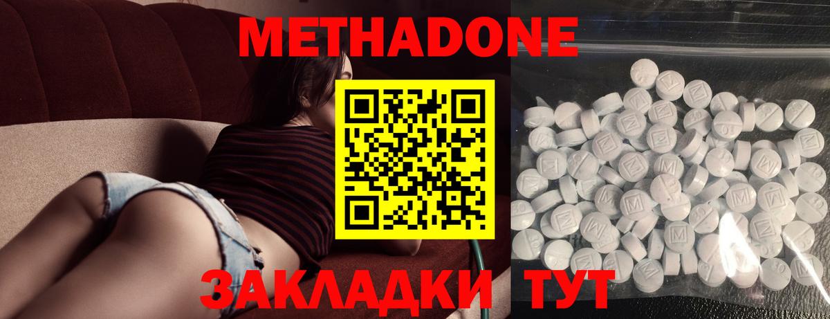 Метадон мёд  МЕТАДОН methadone  Омск  Вход с VPN 